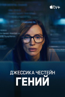 Гений
