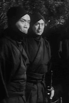十七人の忍者