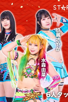 STARDOM NEW YEAR DREAM 2026〜Night〜
