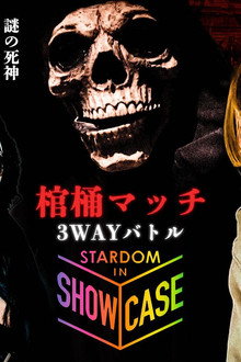 STARDOM in SHOWCASE vol.1