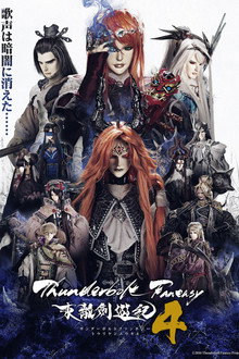 Thunderbolt Fantasy -東離劍遊紀