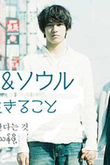 大阪ラブ&ソウル この国で生きること