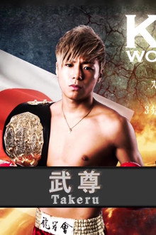 K-1 WORLD GP 2016 IN JAPAN ~-65kg世界最強決定トーナメント~