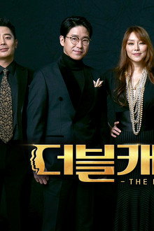 더블캐스팅