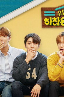 우당탕탕 하찮은 메이트
