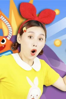 兔子姐姐百变拼图