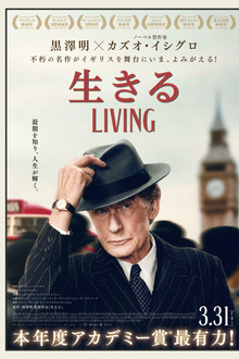生きる LIVING