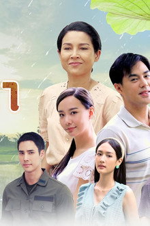 ทุ่งเสน่หา