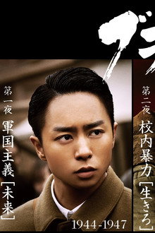 ブラックボード〜時代を戦った教師たち〜