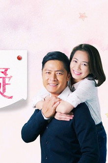 爱不迟疑