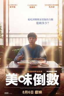 美味倒数