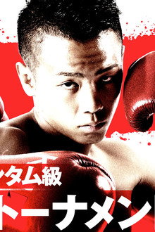 K-1 WORLD GP 2019 JAPAN ~K-1スーパー・バンタム級世界最強決定トーナメント~