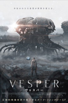 VESPER/ヴェスパー