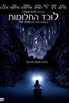 לוכד החלומות