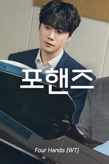 포핸즈