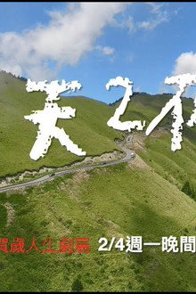 3天2夜