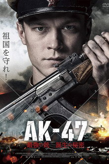 AK-47 最強の銃 誕生の秘密