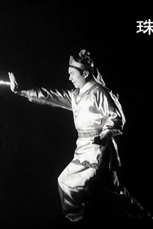 如來神掌(上集)
