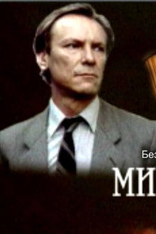 Визит к минотавру