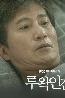 루왁인간