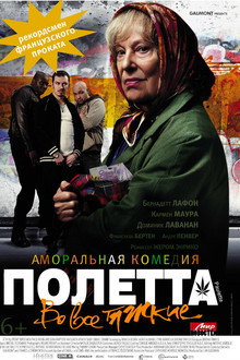 Полетта