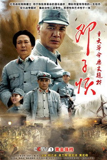 邓子恢