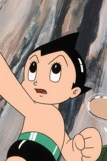 鉄腕アトム 宇宙の勇者
