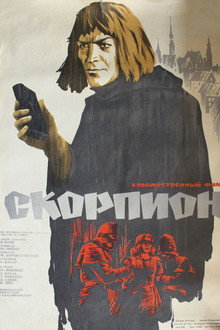 Скорпион