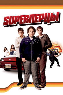 SuperПерцы