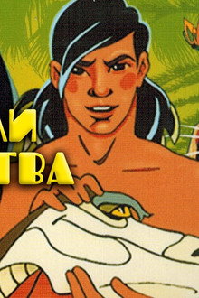 Маугли. Битва