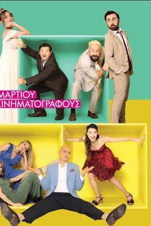 Φίλοι για Πάντα