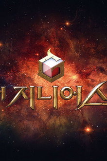 더 지니어스