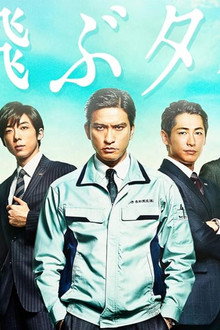 空飛ぶタイヤ