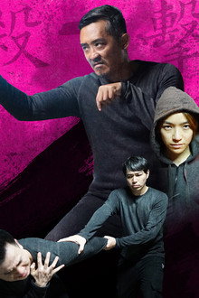 殺-擊