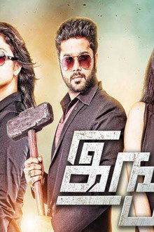 இங்க்லீஷ் படம்