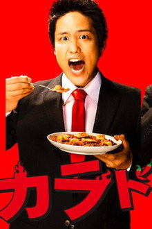 ゲキカラドウ