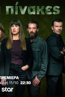 Μαύροι Πίνακες