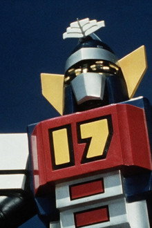 大鉄人17