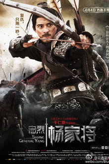 忠烈杨家将