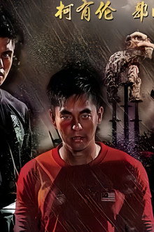 The Great Lion Kun Seng Keng
