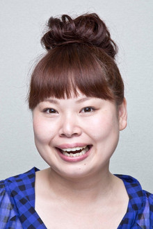 近藤くみこ