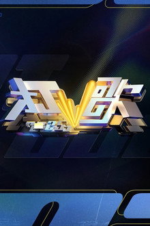 打歌2025