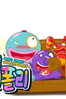 외계가족 졸리폴리