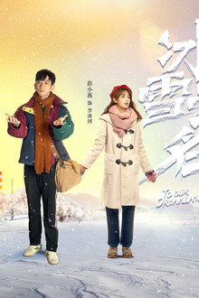 冰雪之名