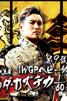NJPW Dominion 6.11 in Osaka-jo Hall