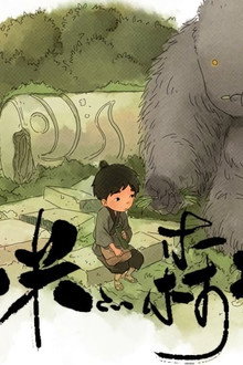 小米的森林