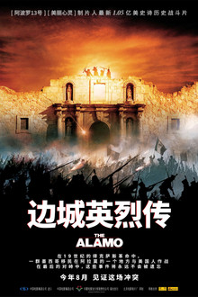 边城英烈传