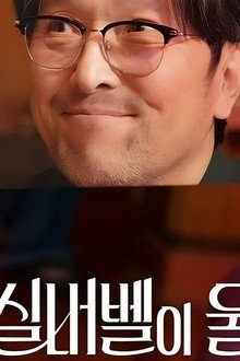 실버벨이 울리면