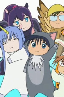 だめっこどうぶつ