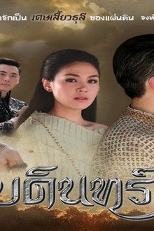 ข้าบดินทร์